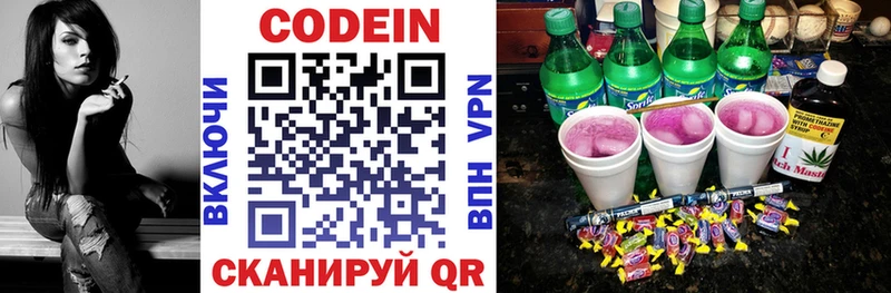 хочу наркоту  Кирсанов  Codein напиток Lean (лин) 